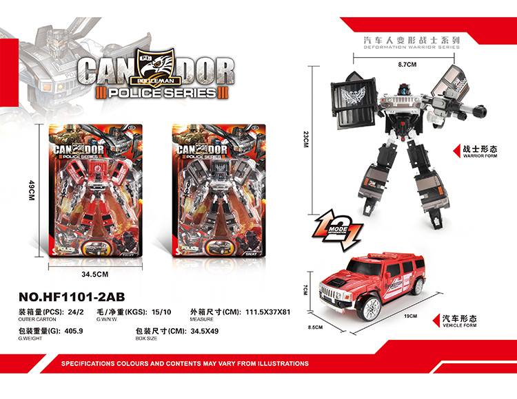 特警战队（悍马） HF1101-2AB